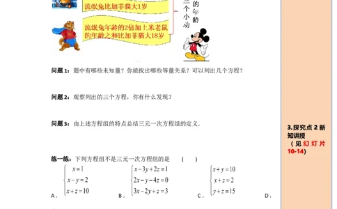 导学案8.4三元一次方程组的解法_初中数学人教版_7下-初中数学人教版_7下-初中数学人教版（旧版）赠送_02课件+导学案（配套）_4.RJ第八章二元一次方程组_8.4三元一次方程组的解法