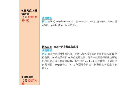 导学案8.4三元一次方程组的解法_初中数学人教版_7下-初中数学人教版_7下-初中数学人教版（旧版）赠送_02课件+导学案（配套）_4.RJ第八章二元一次方程组_8.4三元一次方程组的解法