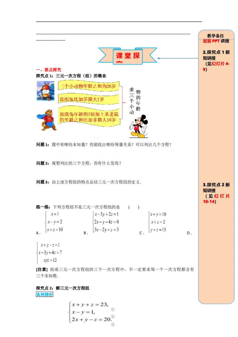 导学案8.4三元一次方程组的解法_初中数学人教版_7下-初中数学人教版_7下-初中数学人教版（旧版）赠送_02课件+导学案（配套）_4.RJ第八章二元一次方程组_8.4三元一次方程组的解法
