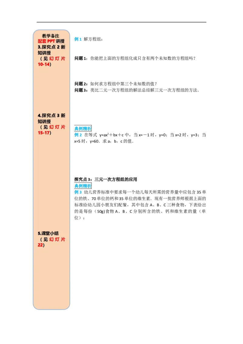 导学案8.4三元一次方程组的解法_初中数学人教版_7下-初中数学人教版_7下-初中数学人教版（旧版）赠送_02课件+导学案（配套）_4.RJ第八章二元一次方程组_8.4三元一次方程组的解法
