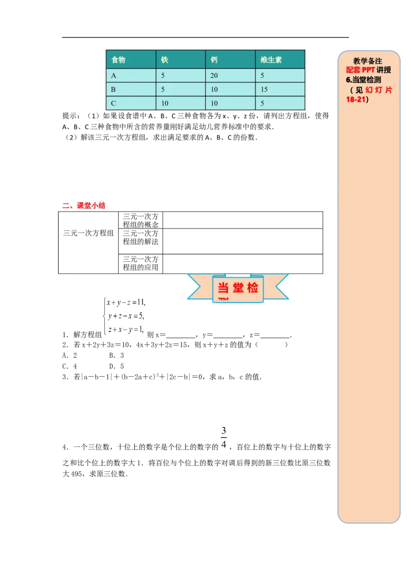 导学案8.4三元一次方程组的解法_初中数学人教版_7下-初中数学人教版_7下-初中数学人教版（旧版）赠送_02课件+导学案（配套）_4.RJ第八章二元一次方程组_8.4三元一次方程组的解法