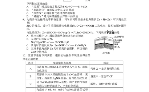 江苏省无锡市江阴市普通高中2022-2023学年高三上学期阶段测试（期末）化学试卷_05高考化学_高考模拟题_新高考