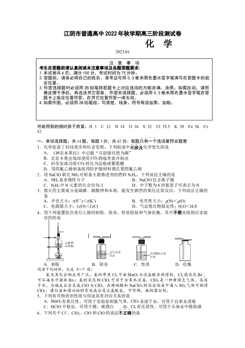 江苏省无锡市江阴市普通高中2022-2023学年高三上学期阶段测试（期末）化学试卷_05高考化学_高考模拟题_新高考