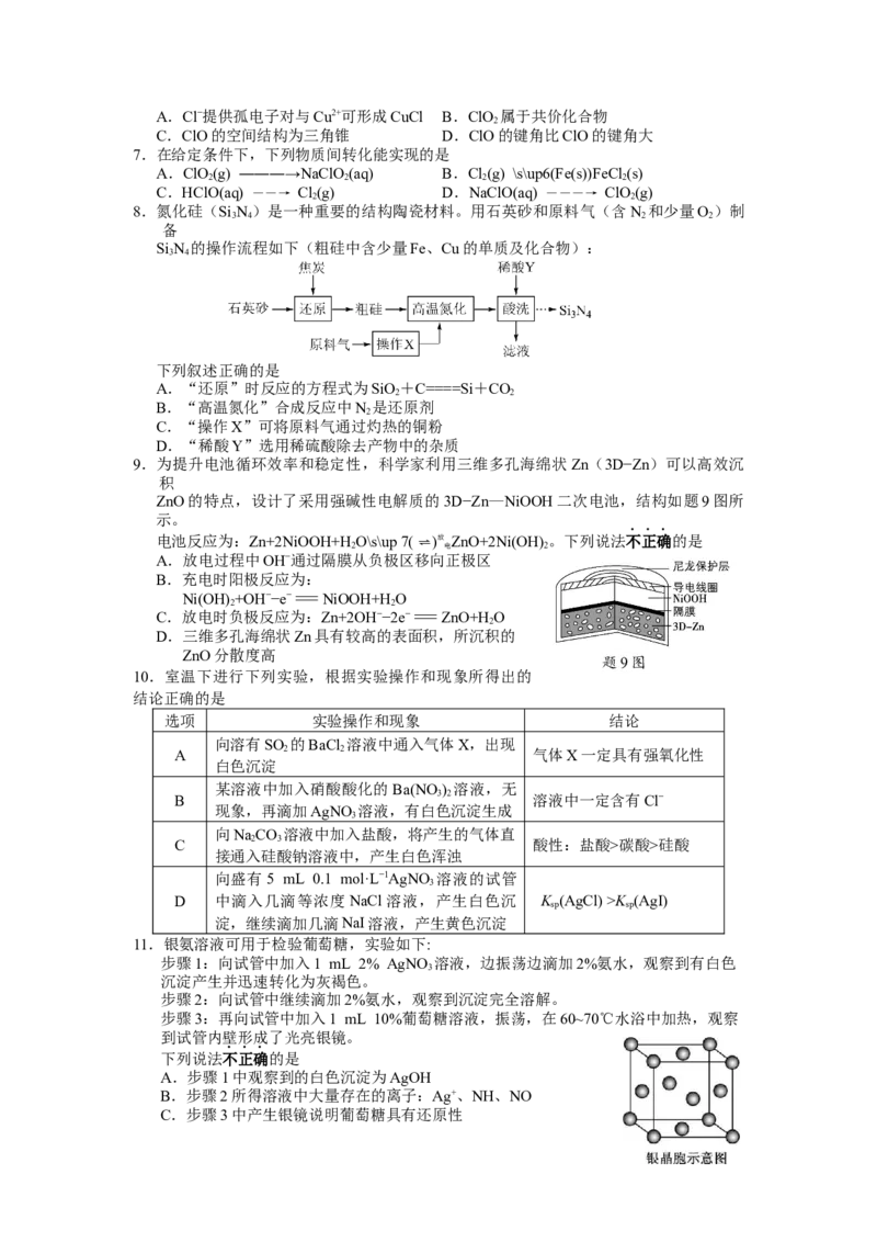 江苏省无锡市江阴市普通高中2022-2023学年高三上学期阶段测试（期末）化学试卷_05高考化学_高考模拟题_新高考