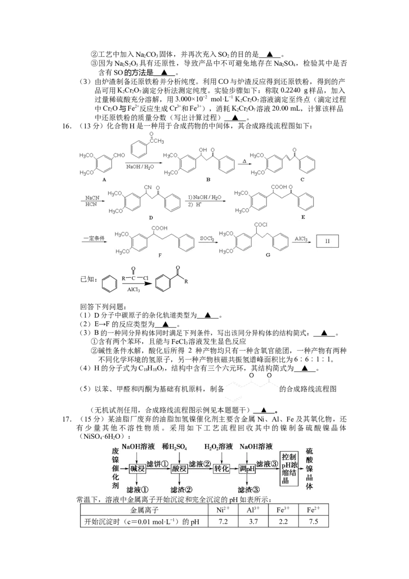 江苏省无锡市江阴市普通高中2022-2023学年高三上学期阶段测试（期末）化学试卷_05高考化学_高考模拟题_新高考