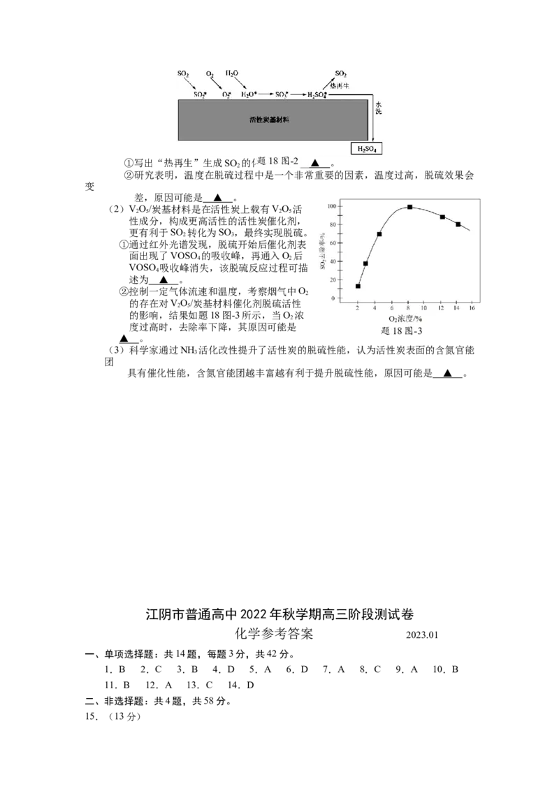 江苏省无锡市江阴市普通高中2022-2023学年高三上学期阶段测试（期末）化学试卷_05高考化学_高考模拟题_新高考