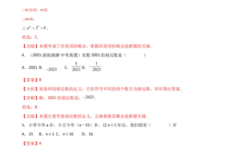 期中复习试卷（范围第1.1&mdash;2.2章）（基础卷）（解析版）_初中数学人教版_7上-初中数学人教版_7上-初中数学人教版（旧版）赠送_06习题试卷_1同步练习_2同步练习（第2套）