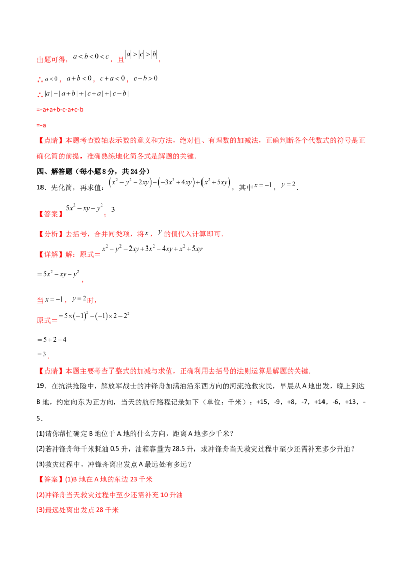 期中复习试卷（范围第1.1&mdash;2.2章）（基础卷）（解析版）_初中数学人教版_7上-初中数学人教版_7上-初中数学人教版（旧版）赠送_06习题试卷_1同步练习_2同步练习（第2套）