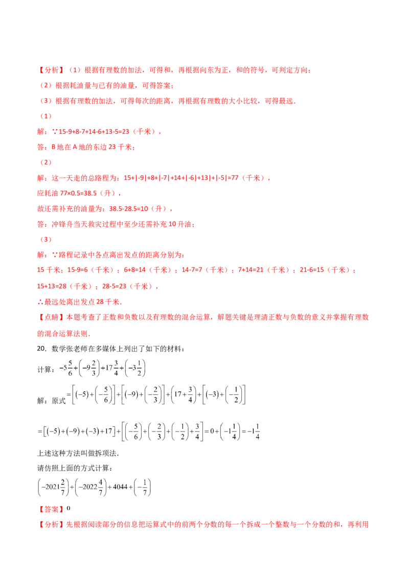 期中复习试卷（范围第1.1&mdash;2.2章）（基础卷）（解析版）_初中数学人教版_7上-初中数学人教版_7上-初中数学人教版（旧版）赠送_06习题试卷_1同步练习_2同步练习（第2套）