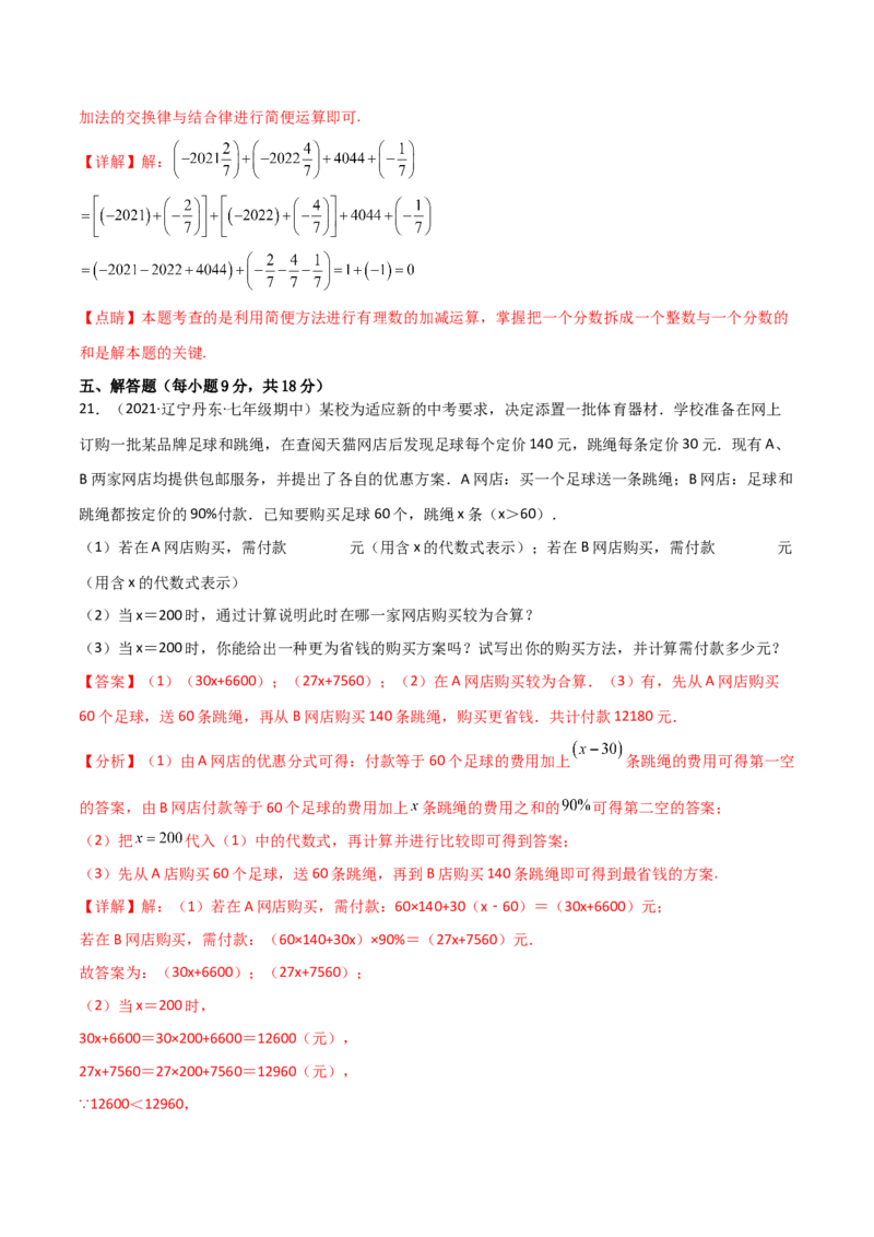 期中复习试卷（范围第1.1&mdash;2.2章）（基础卷）（解析版）_初中数学人教版_7上-初中数学人教版_7上-初中数学人教版（旧版）赠送_06习题试卷_1同步练习_2同步练习（第2套）