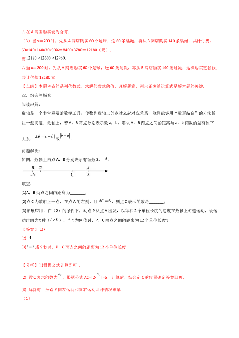 期中复习试卷（范围第1.1&mdash;2.2章）（基础卷）（解析版）_初中数学人教版_7上-初中数学人教版_7上-初中数学人教版（旧版）赠送_06习题试卷_1同步练习_2同步练习（第2套）