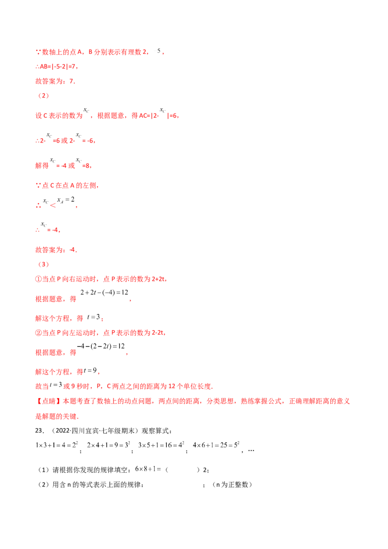 期中复习试卷（范围第1.1&mdash;2.2章）（基础卷）（解析版）_初中数学人教版_7上-初中数学人教版_7上-初中数学人教版（旧版）赠送_06习题试卷_1同步练习_2同步练习（第2套）