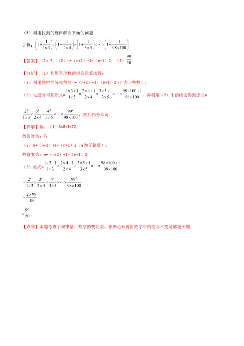 期中复习试卷（范围第1.1&mdash;2.2章）（基础卷）（解析版）_初中数学人教版_7上-初中数学人教版_7上-初中数学人教版（旧版）赠送_06习题试卷_1同步练习_2同步练习（第2套）