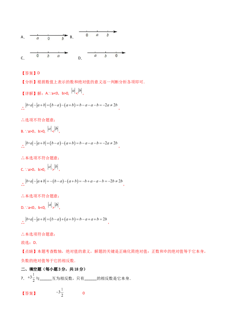 期中复习试卷（范围第1.1&mdash;2.2章）（基础卷）（解析版）_初中数学人教版_7上-初中数学人教版_7上-初中数学人教版（旧版）赠送_06习题试卷_1同步练习_2同步练习（第2套）