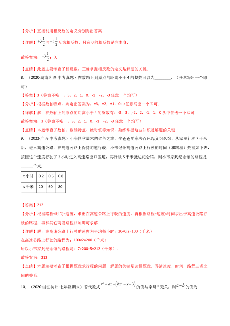 期中复习试卷（范围第1.1&mdash;2.2章）（基础卷）（解析版）_初中数学人教版_7上-初中数学人教版_7上-初中数学人教版（旧版）赠送_06习题试卷_1同步练习_2同步练习（第2套）