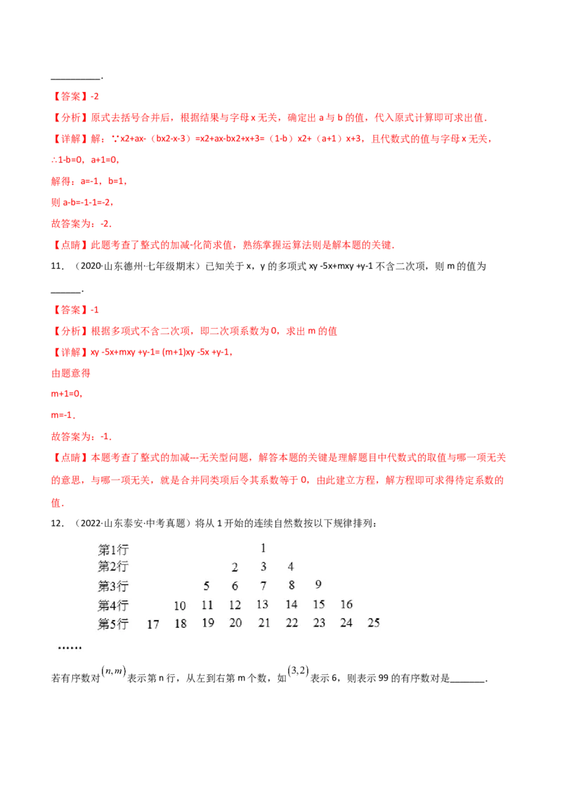 期中复习试卷（范围第1.1&mdash;2.2章）（基础卷）（解析版）_初中数学人教版_7上-初中数学人教版_7上-初中数学人教版（旧版）赠送_06习题试卷_1同步练习_2同步练习（第2套）