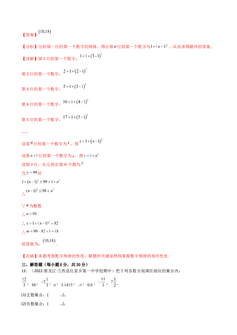 期中复习试卷（范围第1.1&mdash;2.2章）（基础卷）（解析版）_初中数学人教版_7上-初中数学人教版_7上-初中数学人教版（旧版）赠送_06习题试卷_1同步练习_2同步练习（第2套）