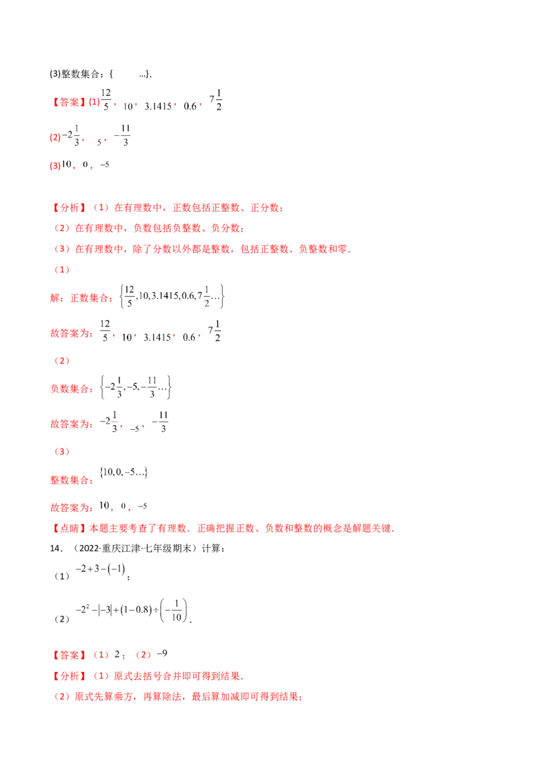 期中复习试卷（范围第1.1&mdash;2.2章）（基础卷）（解析版）_初中数学人教版_7上-初中数学人教版_7上-初中数学人教版（旧版）赠送_06习题试卷_1同步练习_2同步练习（第2套）