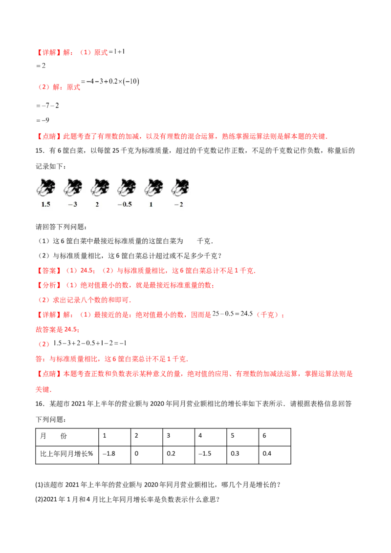 期中复习试卷（范围第1.1&mdash;2.2章）（基础卷）（解析版）_初中数学人教版_7上-初中数学人教版_7上-初中数学人教版（旧版）赠送_06习题试卷_1同步练习_2同步练习（第2套）