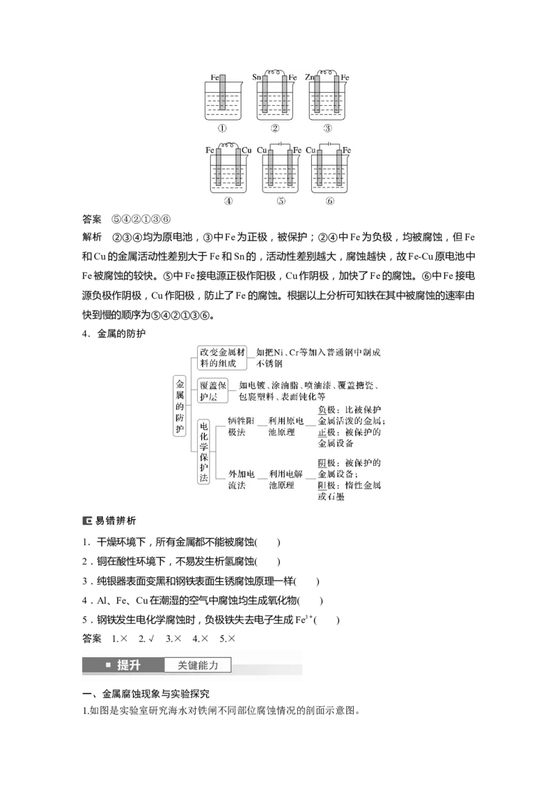 大单元四　第十章　第42讲　电解池　金属的腐蚀与防护_05高考化学_2025年新高考资料_一轮复习_2025大一轮复习讲义+课件（完结）_2025大一轮复习讲义化学教师用书Word版文档全书