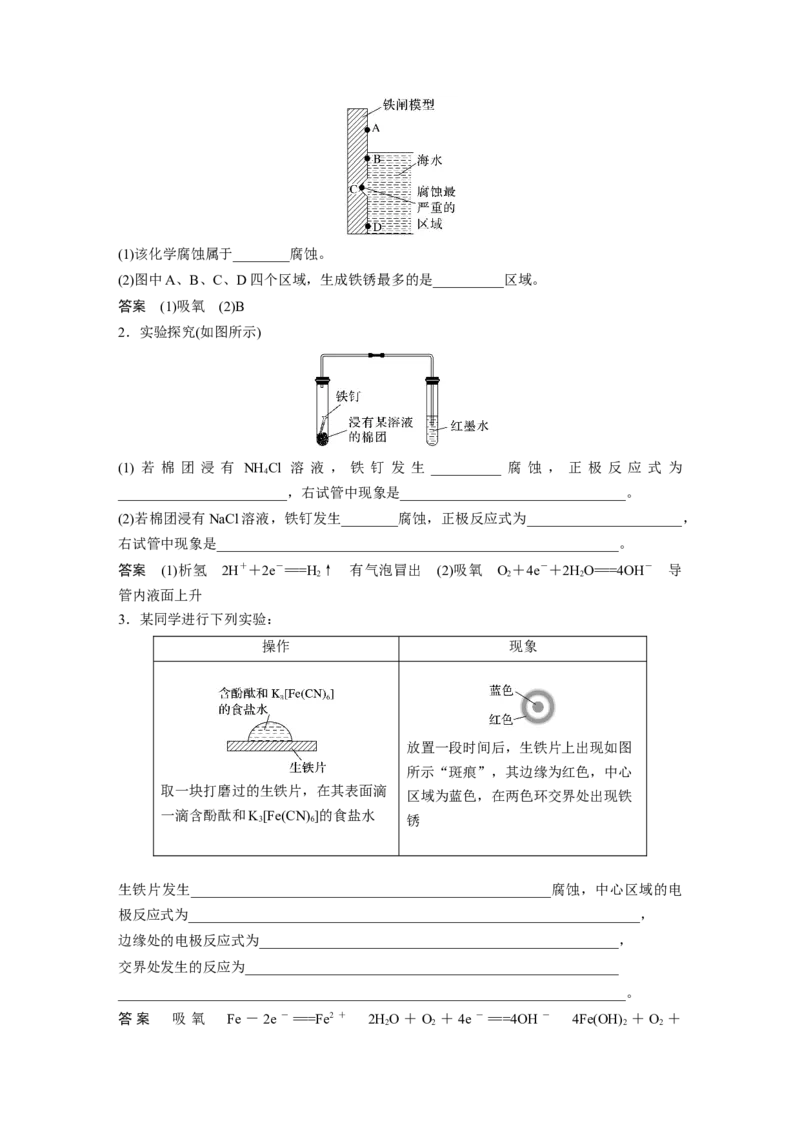大单元四　第十章　第42讲　电解池　金属的腐蚀与防护_05高考化学_2025年新高考资料_一轮复习_2025大一轮复习讲义+课件（完结）_2025大一轮复习讲义化学教师用书Word版文档全书