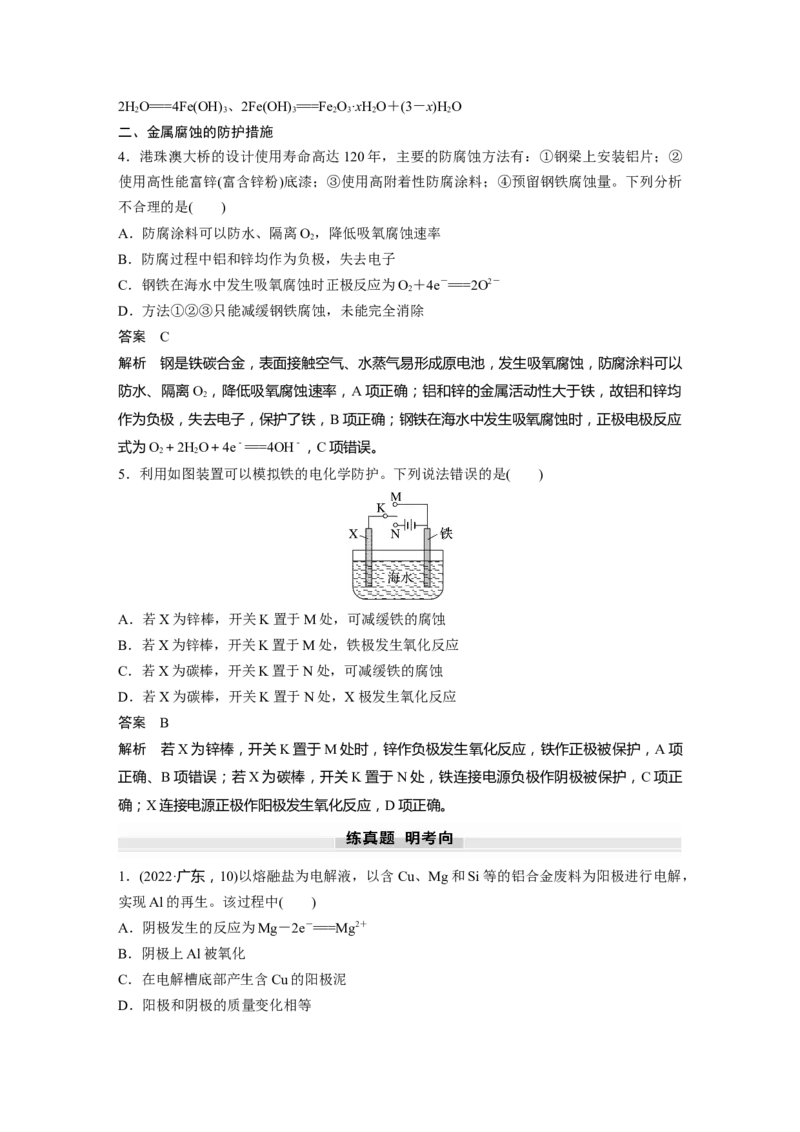 大单元四　第十章　第42讲　电解池　金属的腐蚀与防护_05高考化学_2025年新高考资料_一轮复习_2025大一轮复习讲义+课件（完结）_2025大一轮复习讲义化学教师用书Word版文档全书