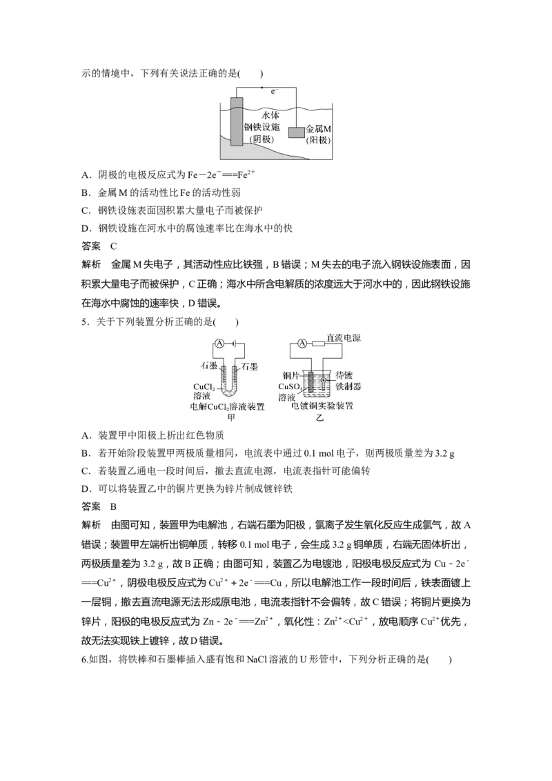 大单元四　第十章　第42讲　电解池　金属的腐蚀与防护_05高考化学_2025年新高考资料_一轮复习_2025大一轮复习讲义+课件（完结）_2025大一轮复习讲义化学教师用书Word版文档全书
