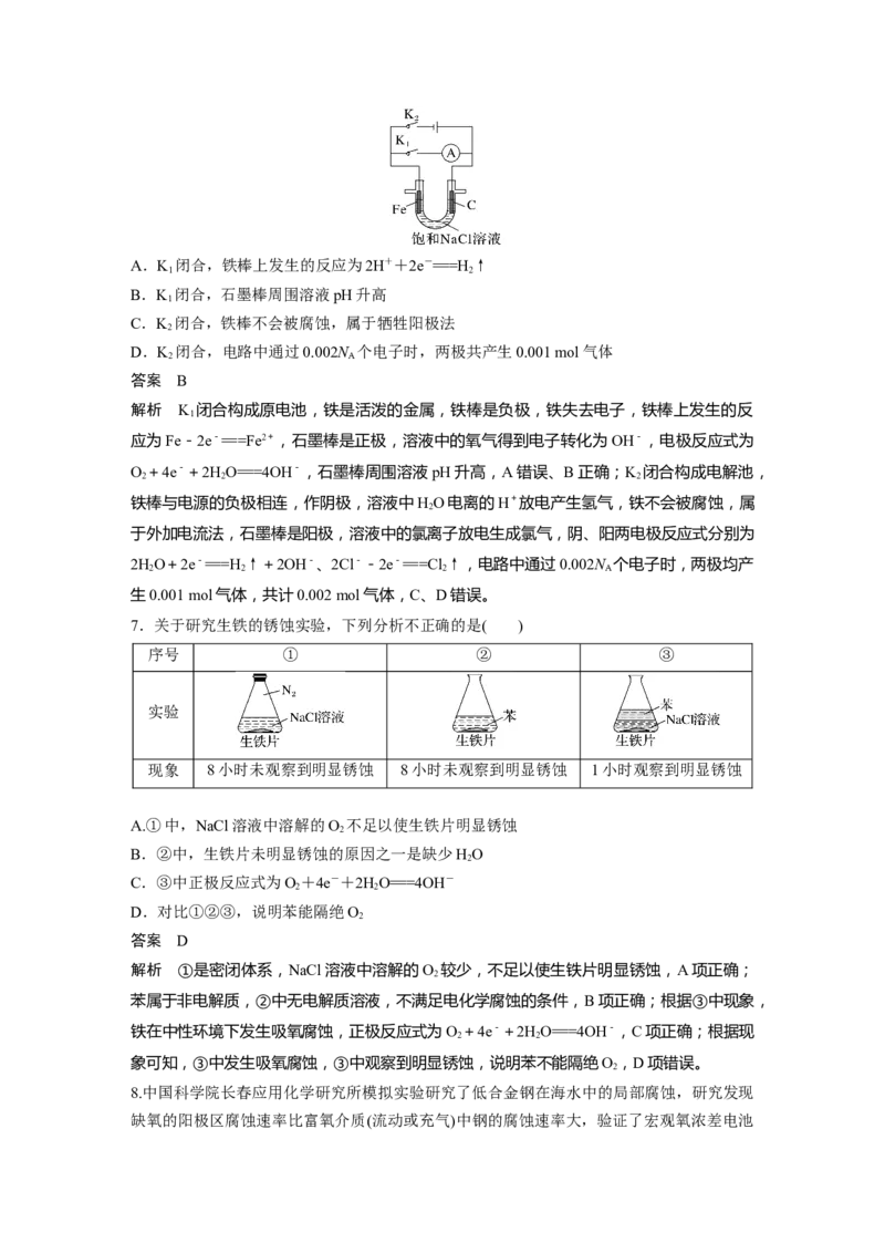 大单元四　第十章　第42讲　电解池　金属的腐蚀与防护_05高考化学_2025年新高考资料_一轮复习_2025大一轮复习讲义+课件（完结）_2025大一轮复习讲义化学教师用书Word版文档全书