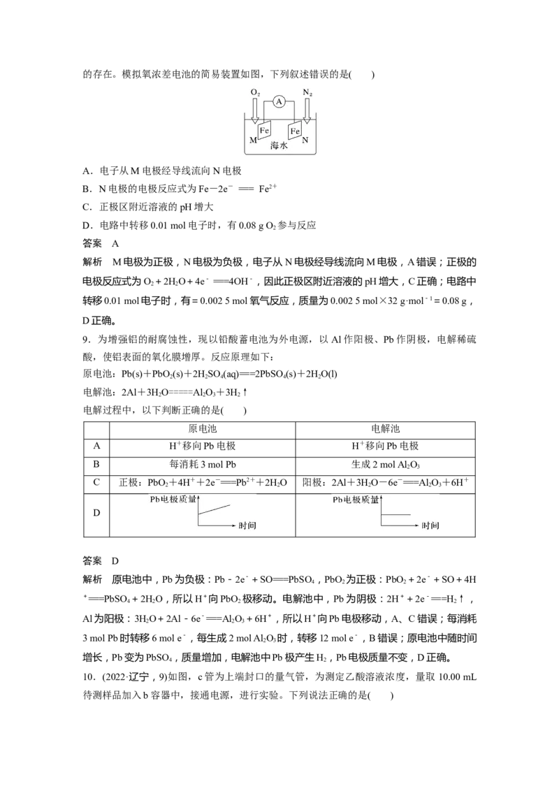 大单元四　第十章　第42讲　电解池　金属的腐蚀与防护_05高考化学_2025年新高考资料_一轮复习_2025大一轮复习讲义+课件（完结）_2025大一轮复习讲义化学教师用书Word版文档全书