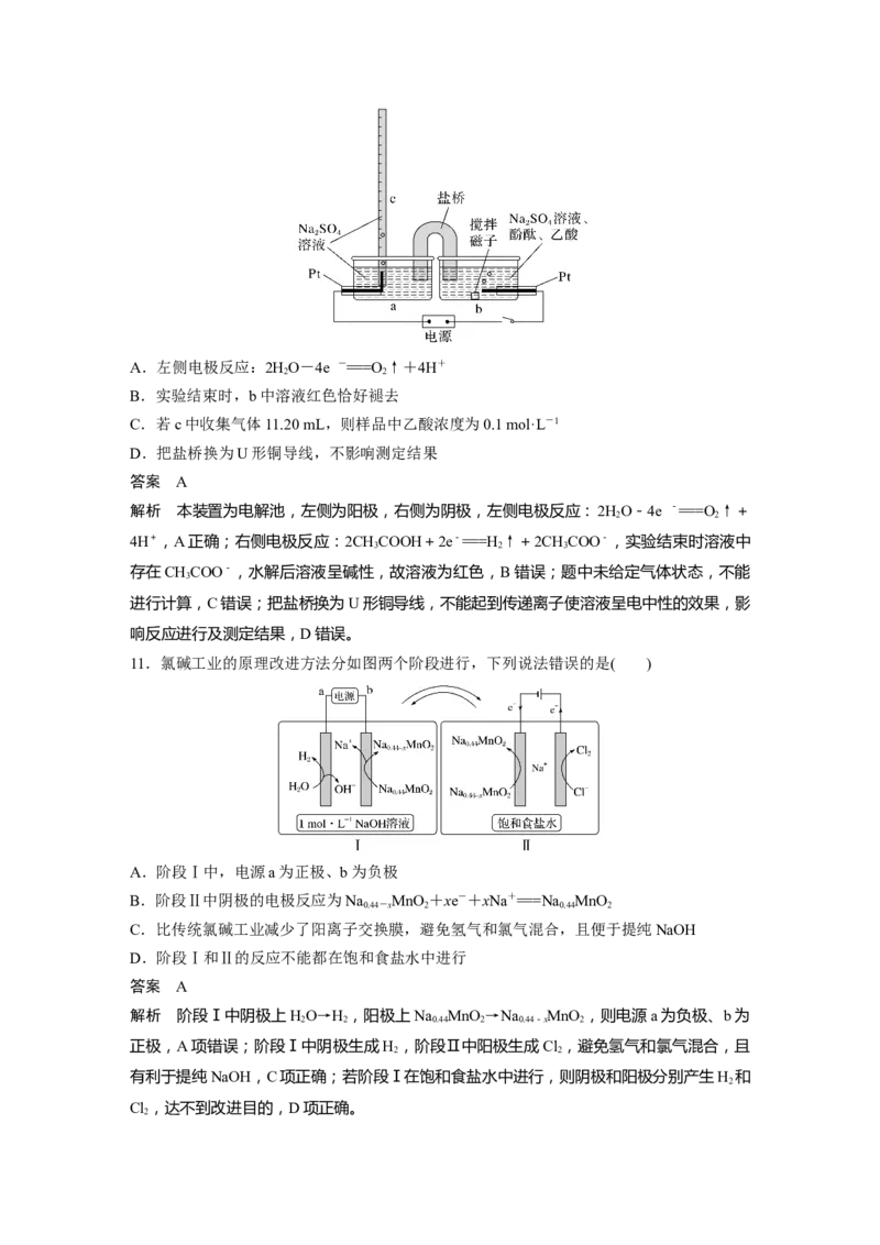 大单元四　第十章　第42讲　电解池　金属的腐蚀与防护_05高考化学_2025年新高考资料_一轮复习_2025大一轮复习讲义+课件（完结）_2025大一轮复习讲义化学教师用书Word版文档全书