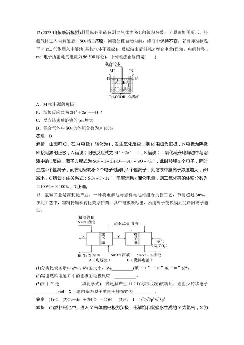 大单元四　第十章　第42讲　电解池　金属的腐蚀与防护_05高考化学_2025年新高考资料_一轮复习_2025大一轮复习讲义+课件（完结）_2025大一轮复习讲义化学教师用书Word版文档全书