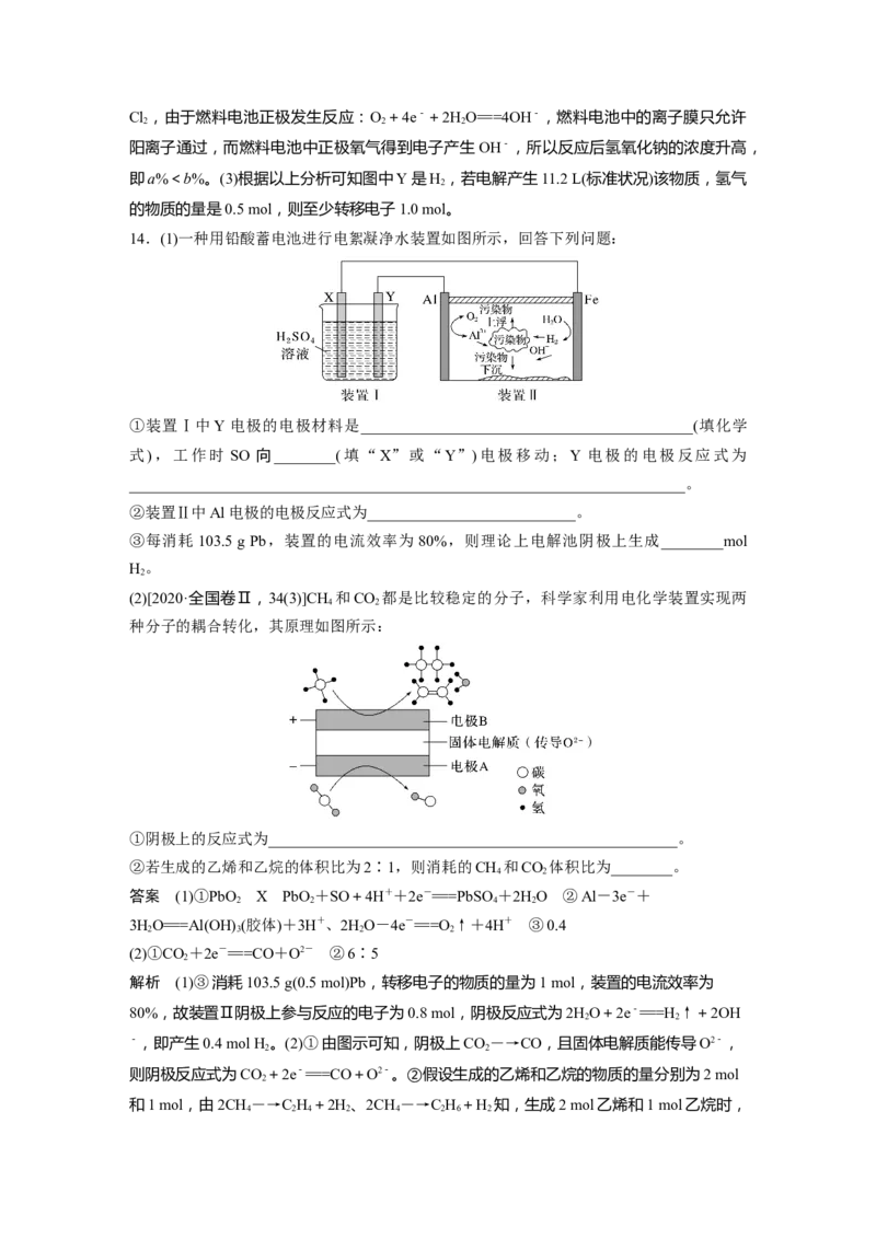 大单元四　第十章　第42讲　电解池　金属的腐蚀与防护_05高考化学_2025年新高考资料_一轮复习_2025大一轮复习讲义+课件（完结）_2025大一轮复习讲义化学教师用书Word版文档全书