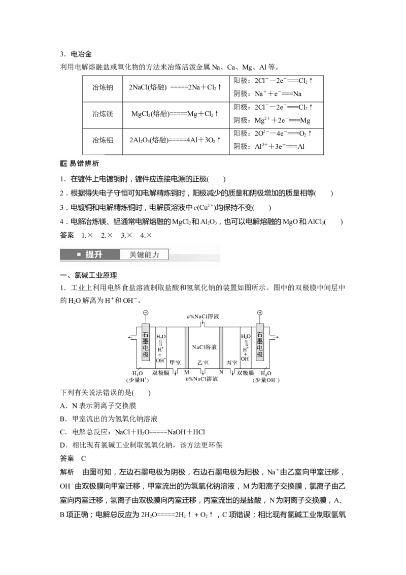 大单元四　第十章　第42讲　电解池　金属的腐蚀与防护_05高考化学_2025年新高考资料_一轮复习_2025大一轮复习讲义+课件（完结）_2025大一轮复习讲义化学教师用书Word版文档全书