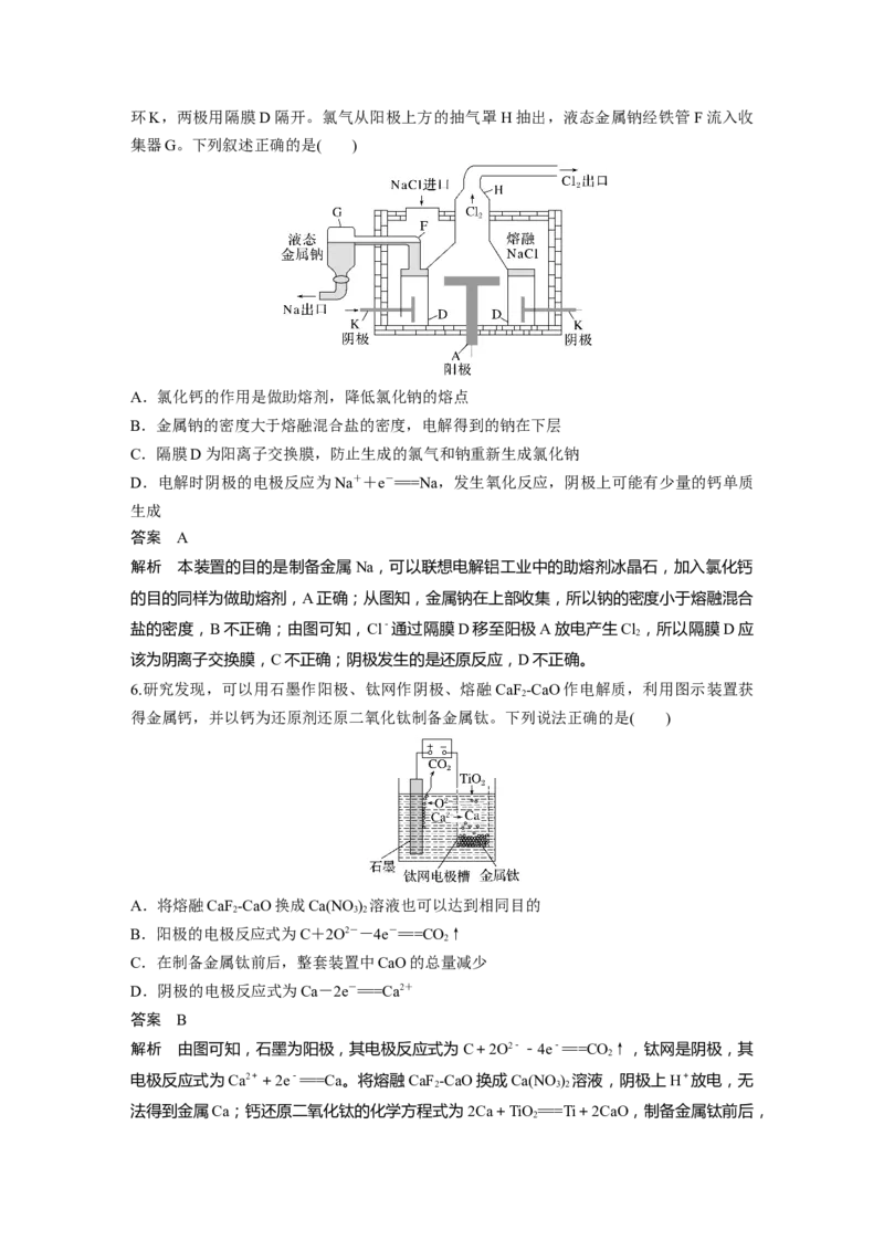 大单元四　第十章　第42讲　电解池　金属的腐蚀与防护_05高考化学_2025年新高考资料_一轮复习_2025大一轮复习讲义+课件（完结）_2025大一轮复习讲义化学教师用书Word版文档全书