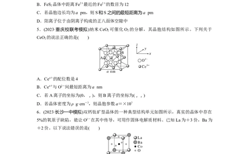 大单元三　第九章　热点强化16　物质结构与性质选择题专练_05高考化学_2025年新高考资料_一轮复习_2025大一轮复习讲义+课件（完结）_2025大一轮复习讲义化学学生用书Word版文档全书
