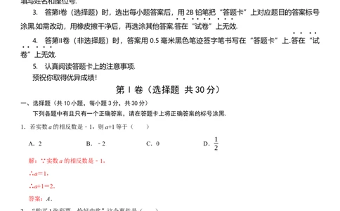 黄金卷06-赢在中考&middot;黄金8卷备战2023年中考数学全真模拟卷（湖北武汉专用）（解析版）_初中数学人教版_9下-初中数学人教版_10中考模拟卷
