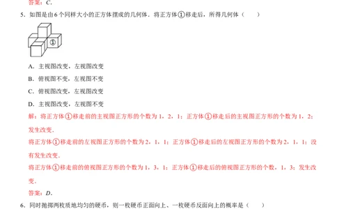 黄金卷06-赢在中考&middot;黄金8卷备战2023年中考数学全真模拟卷（湖北武汉专用）（解析版）_初中数学人教版_9下-初中数学人教版_10中考模拟卷