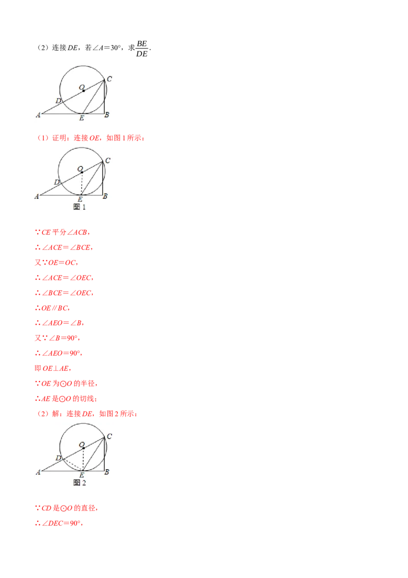 黄金卷06-赢在中考&middot;黄金8卷备战2023年中考数学全真模拟卷（湖北武汉专用）（解析版）_初中数学人教版_9下-初中数学人教版_10中考模拟卷