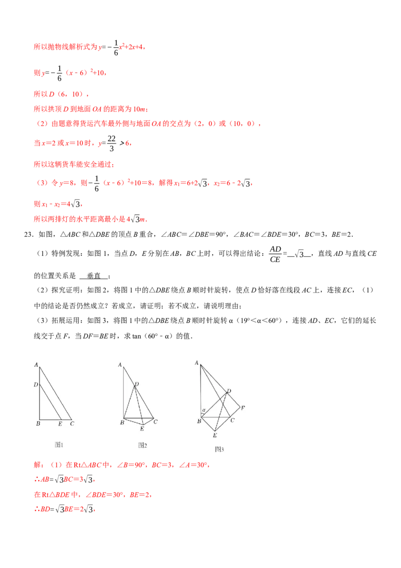 黄金卷06-赢在中考&middot;黄金8卷备战2023年中考数学全真模拟卷（湖北武汉专用）（解析版）_初中数学人教版_9下-初中数学人教版_10中考模拟卷