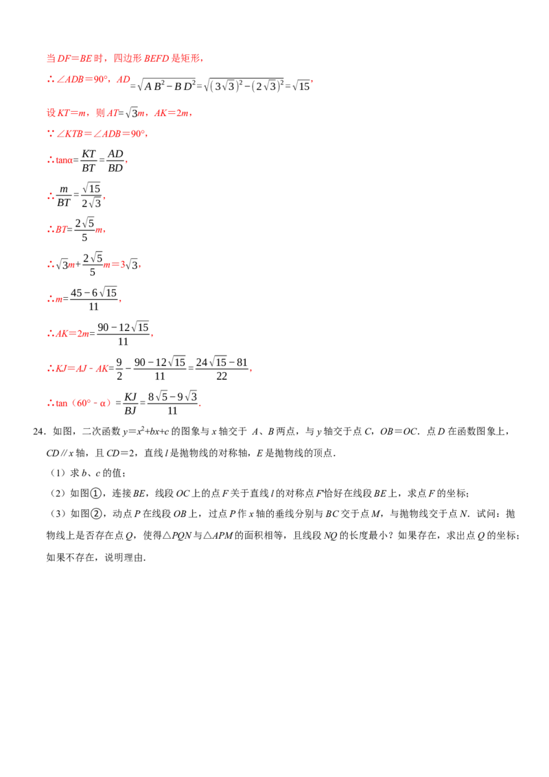 黄金卷06-赢在中考&middot;黄金8卷备战2023年中考数学全真模拟卷（湖北武汉专用）（解析版）_初中数学人教版_9下-初中数学人教版_10中考模拟卷