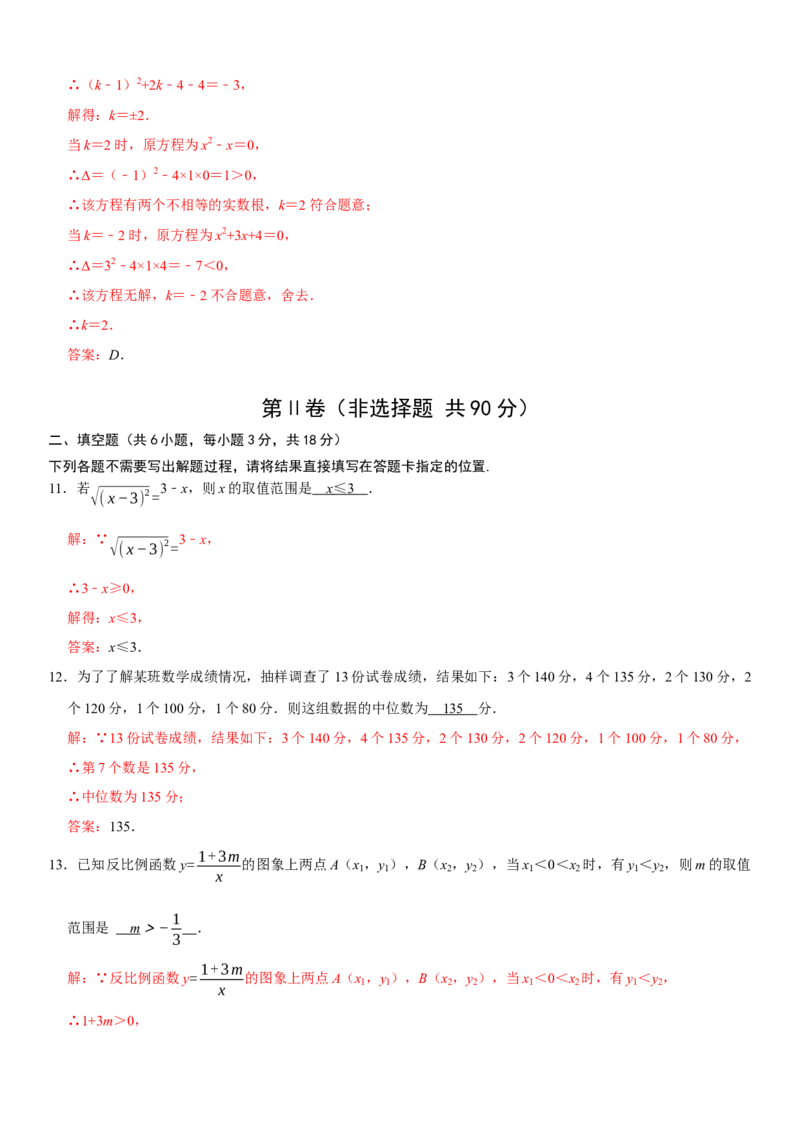 黄金卷06-赢在中考&middot;黄金8卷备战2023年中考数学全真模拟卷（湖北武汉专用）（解析版）_初中数学人教版_9下-初中数学人教版_10中考模拟卷