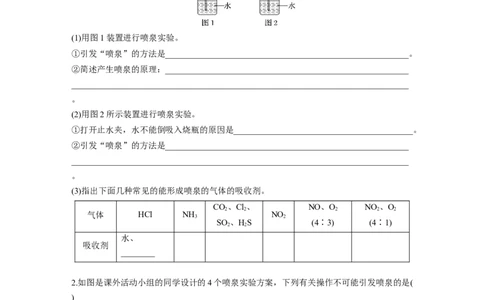 大单元二　第五章　热点强化10　喷泉实验及拓展_05高考化学_2025年新高考资料_一轮复习_2025大一轮复习讲义+课件（完结）_2025大一轮复习讲义化学学生用书Word版文档全书