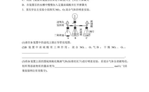 大单元二　第五章　热点强化10　喷泉实验及拓展_05高考化学_2025年新高考资料_一轮复习_2025大一轮复习讲义+课件（完结）_2025大一轮复习讲义化学学生用书Word版文档全书