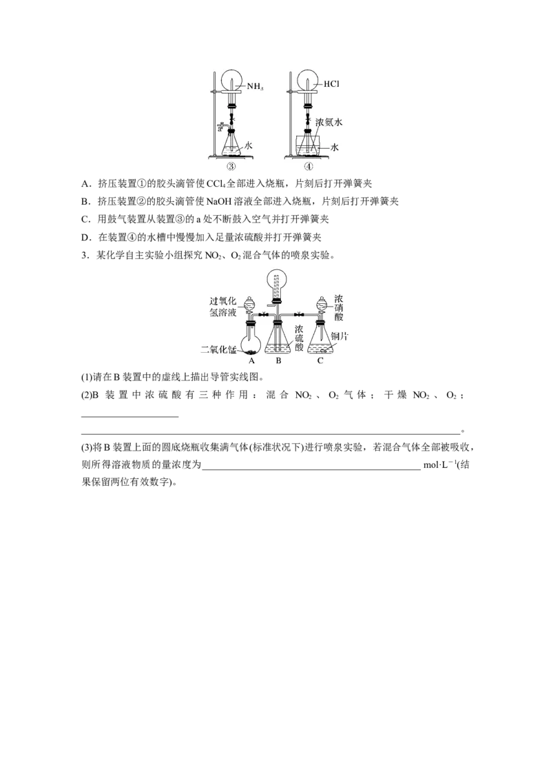 大单元二　第五章　热点强化10　喷泉实验及拓展_05高考化学_2025年新高考资料_一轮复习_2025大一轮复习讲义+课件（完结）_2025大一轮复习讲义化学学生用书Word版文档全书