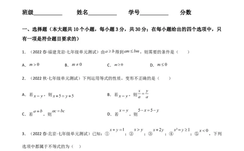 单元测试第九章不等式与不等式组（B卷&middot;能力提升练）（原卷版）_new_初中数学人教版_7下-初中数学人教版_7下-初中数学人教版（旧版）赠送_06习题试卷_2单元测试_单元测试（第1套）