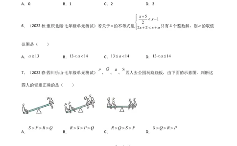 单元测试第九章不等式与不等式组（B卷&middot;能力提升练）（原卷版）_new_初中数学人教版_7下-初中数学人教版_7下-初中数学人教版（旧版）赠送_06习题试卷_2单元测试_单元测试（第1套）