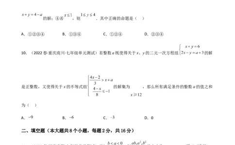 单元测试第九章不等式与不等式组（B卷&middot;能力提升练）（原卷版）_new_初中数学人教版_7下-初中数学人教版_7下-初中数学人教版（旧版）赠送_06习题试卷_2单元测试_单元测试（第1套）