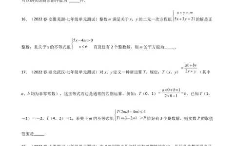 单元测试第九章不等式与不等式组（B卷&middot;能力提升练）（原卷版）_new_初中数学人教版_7下-初中数学人教版_7下-初中数学人教版（旧版）赠送_06习题试卷_2单元测试_单元测试（第1套）