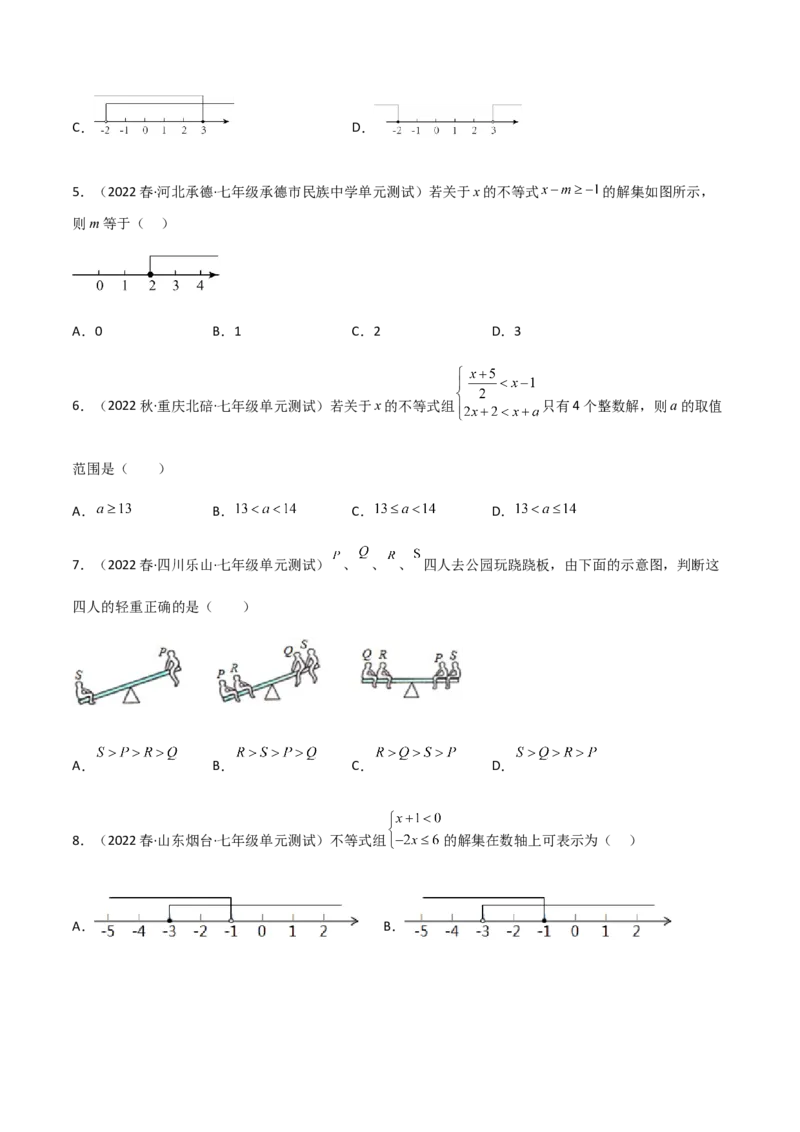 单元测试第九章不等式与不等式组（B卷&middot;能力提升练）（原卷版）_new_初中数学人教版_7下-初中数学人教版_7下-初中数学人教版（旧版）赠送_06习题试卷_2单元测试_单元测试（第1套）