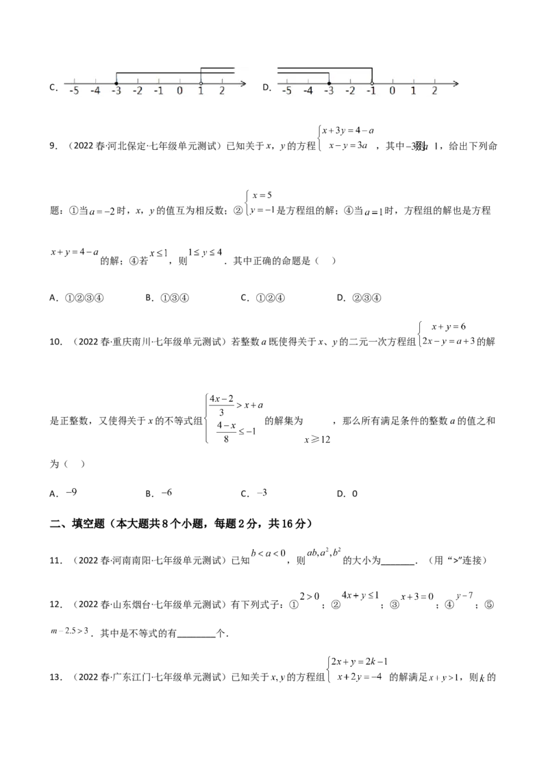 单元测试第九章不等式与不等式组（B卷&middot;能力提升练）（原卷版）_new_初中数学人教版_7下-初中数学人教版_7下-初中数学人教版（旧版）赠送_06习题试卷_2单元测试_单元测试（第1套）